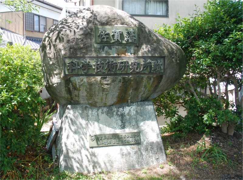 精煉方跡地 精煉方跡地